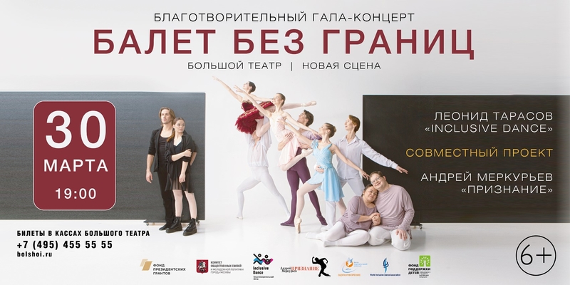 На фото: афиша гала-концерта "Балет без границ" в Большом театре