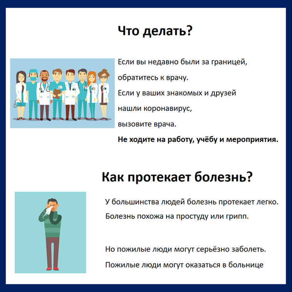 На фото: карточка с инструкцией: что делать и как протекает болезнь?