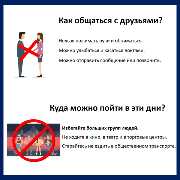 На фото: карточка с инструкцией, как общаться с друзьями и куда можно пойти на карантине