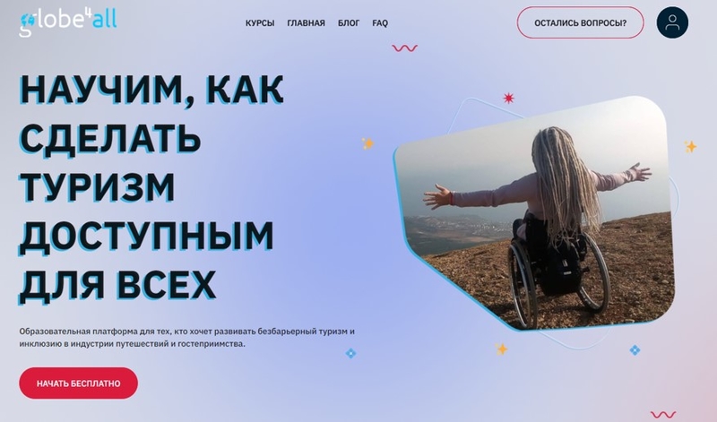 На фото: главная страница сайта образовательной платформы с надписью большими буквами: научим, как сделать туризм доступным для всех, и фотографией девушки на коляске, стоящей на высоком холме, раскинув руки