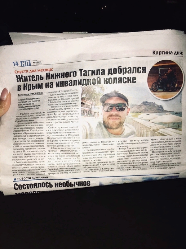 На фото: газета, раскрытая на странице со статьей о Сергее и его путешествии