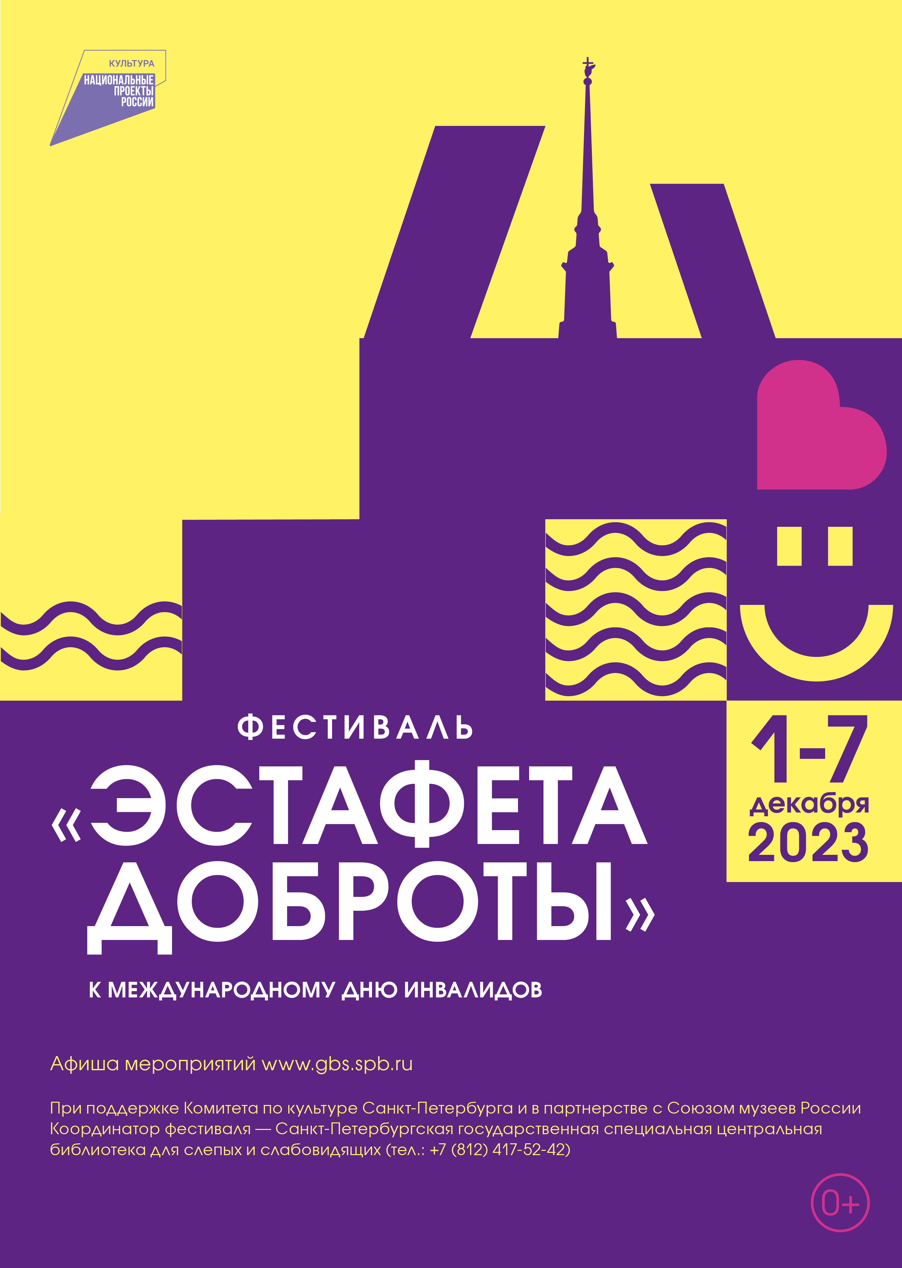 На фото: афиша фестиваля