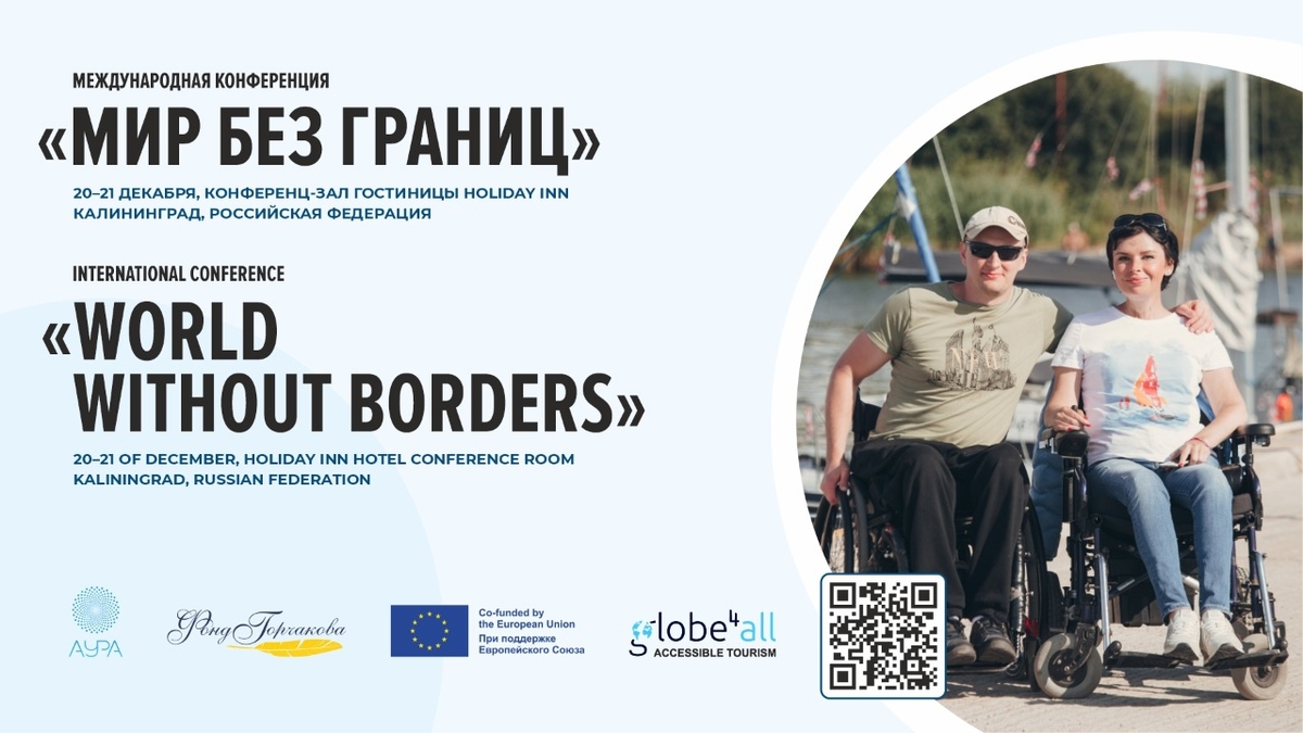 На фото: баннер конференции 