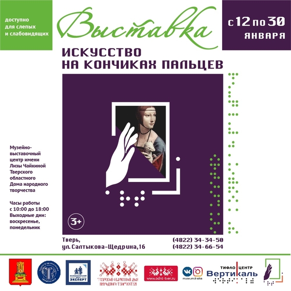 На фото: афиша выставки, с изображением картины да Винчи "Дама с горностаем" и стилизованной руки, прикасающейся к картине.