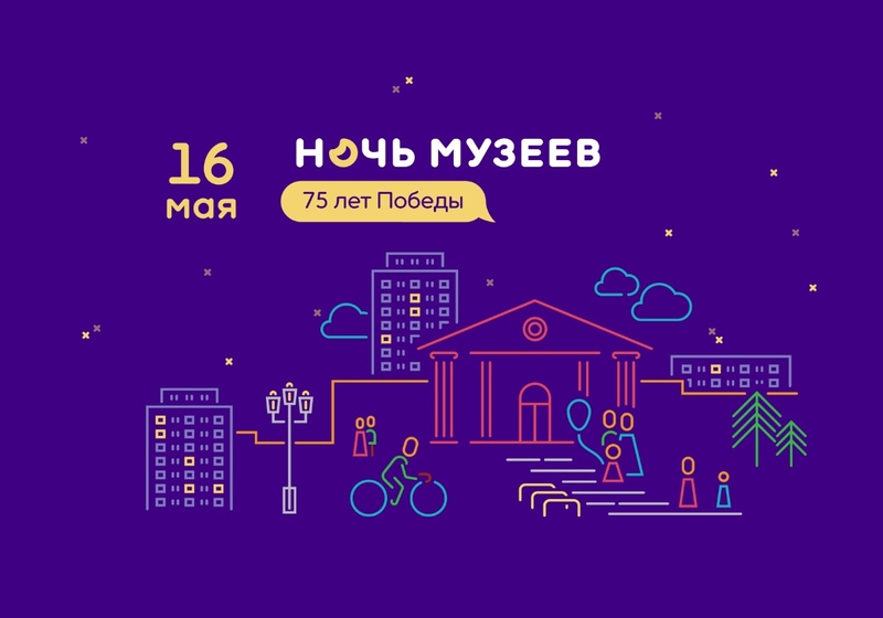 На фото: афиша акции Ночь музеев