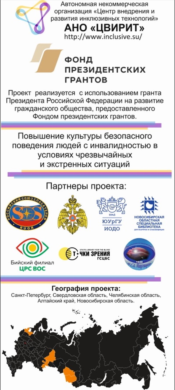 На фото: баннер региональных учений с указанием организаторов - АНО ЦВИРИТ, партнеров учений и поддержки фонда президентских грантов