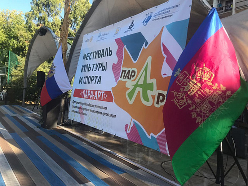 На фото: афиша фестиваля Пара-Арт