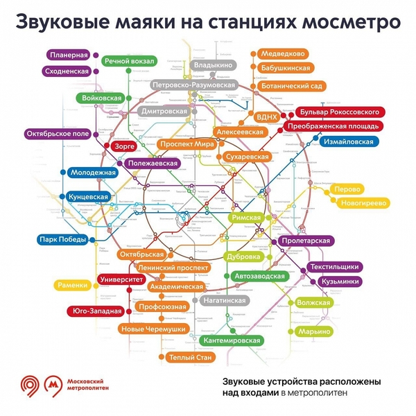 На фото: карта-схема Мосметро с указанием станций, на которых установлены звуковые маяки
