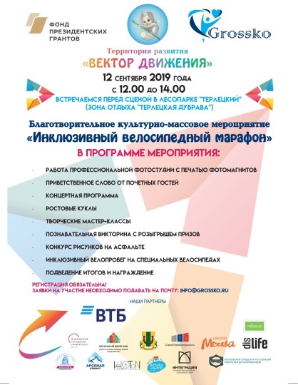 На фото: афиша велопробега с программой мероприятия